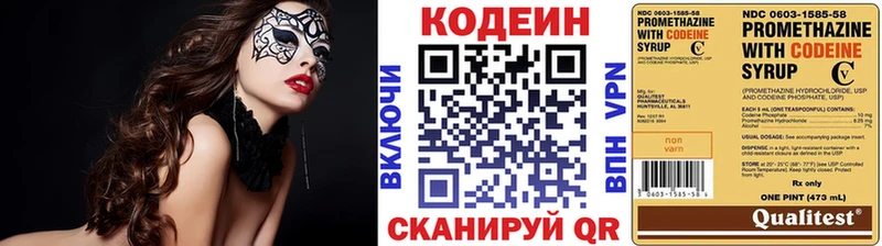 Кодеин Purple Drank  Воронеж 