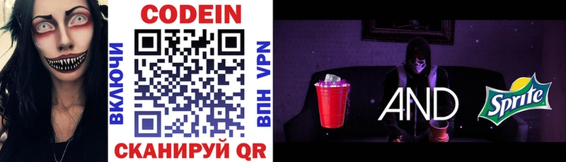 Codein напиток Lean (лин) Воронеж